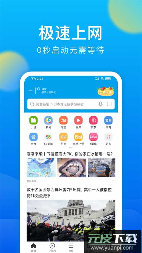 微米浏览器app官方版截图1