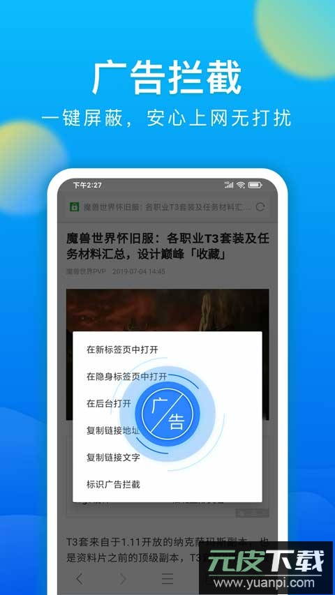 微米浏览器app官方版截图2