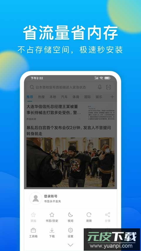 微米浏览器app官方版截图3