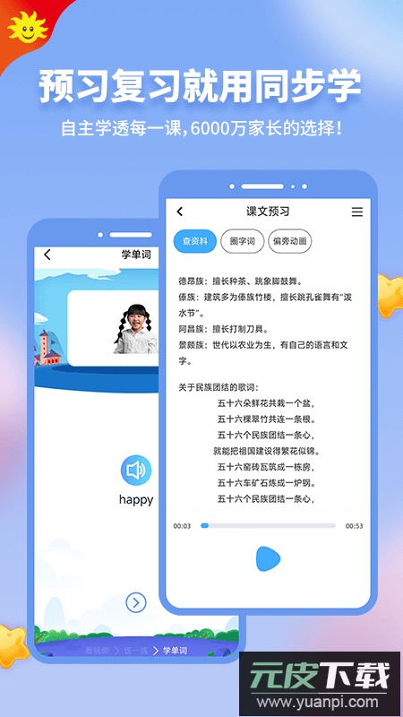 同步学app最新版下载截图1