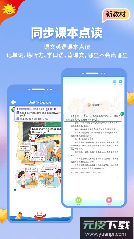 同步学app最新版下载截图2