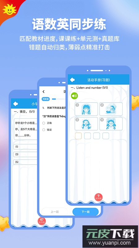同步学app最新版下载截图3