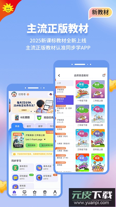 同步学app最新版下载截图4