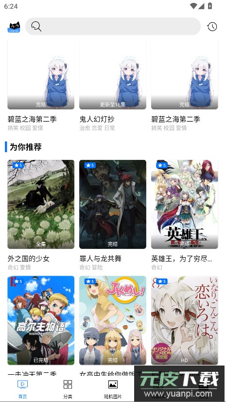 CainFun动漫app截图3