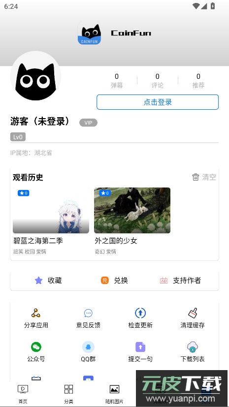 CainFun官方版截图1
