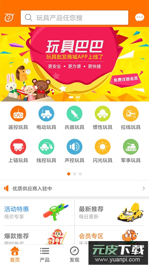 玩具巴巴app最新版截图1