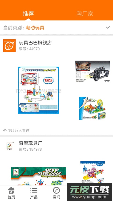 玩具巴巴app最新版截图3