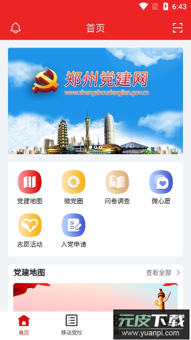 金水智慧党建安卓版截图1