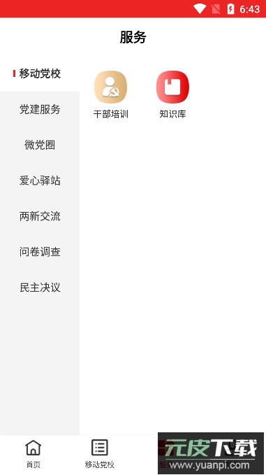 金水智慧党建安卓版截图2