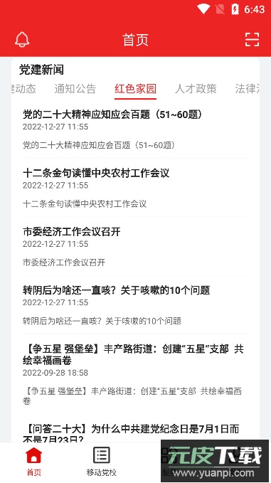 金水智慧党建安卓版截图3