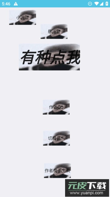 胆量测试仪app手机版截图4