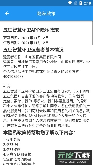 五征智慧环卫app安卓版截图1