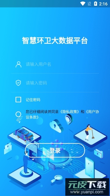 五征智慧环卫app安卓版截图2