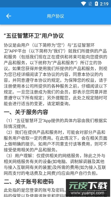 五征智慧环卫app安卓版截图3