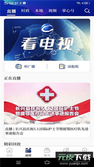 掌心长兴app官方版截图2