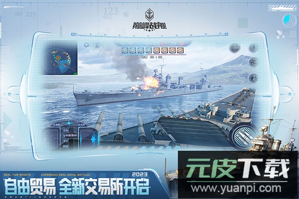 巅峰战舰手游截图1