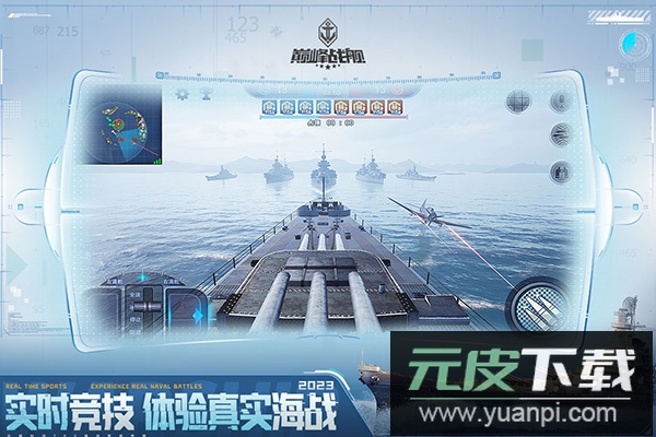 巅峰战舰手游截图2