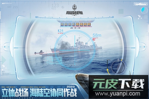 巅峰战舰手游截图3