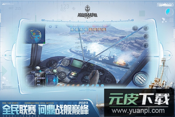巅峰战舰手游截图4