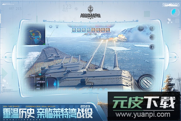 巅峰战舰手游截图5