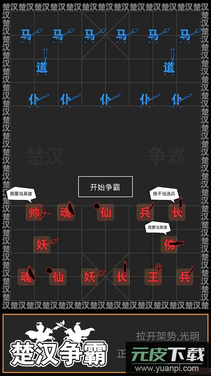汉字攻防战安卓版截图2