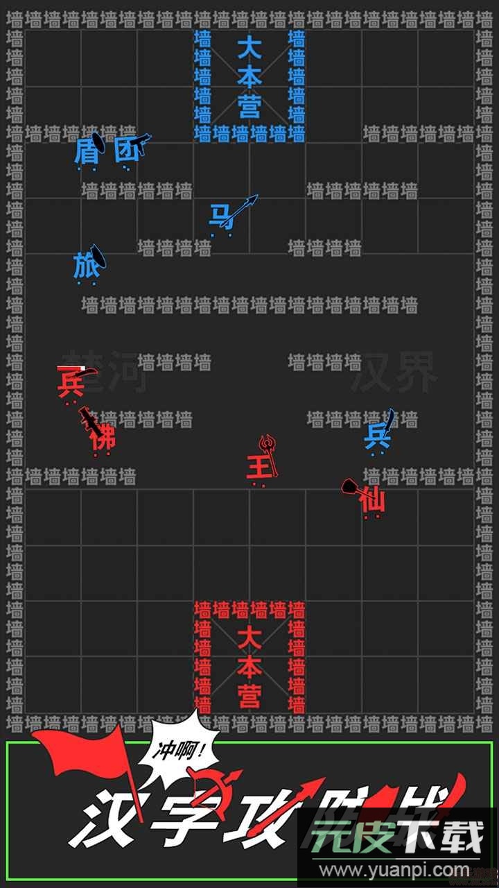 汉字攻防战安卓版截图3