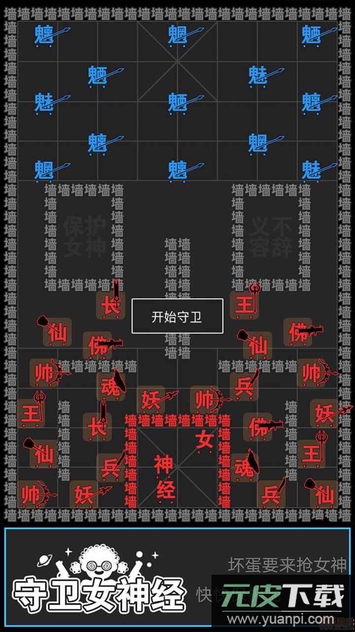 汉字攻防战安卓版截图4