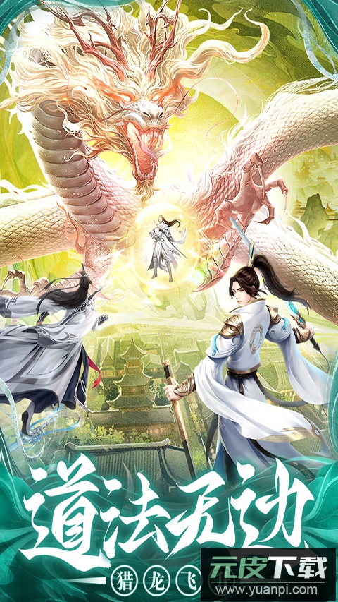 巨龙猎手手游最新版截图3