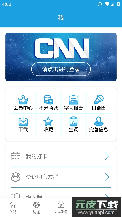 cnn英语app最新手机版截图4