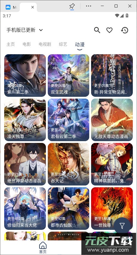 玄竹影视app官方版截图1