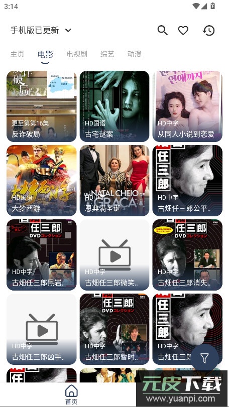 玄竹影视app官方版截图2