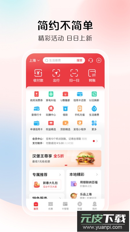 云闪付app最新版本下载截图1