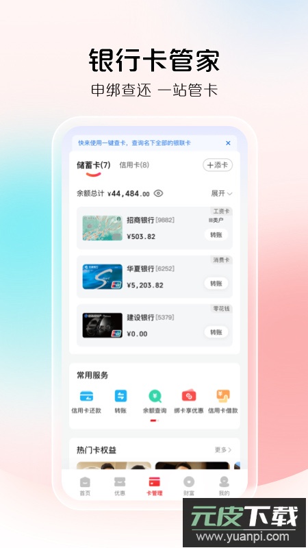云闪付app最新版本下载截图3