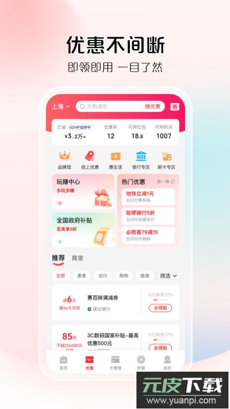 云闪付app最新版本下载截图4