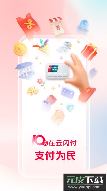 云闪付app最新版本下载截图5