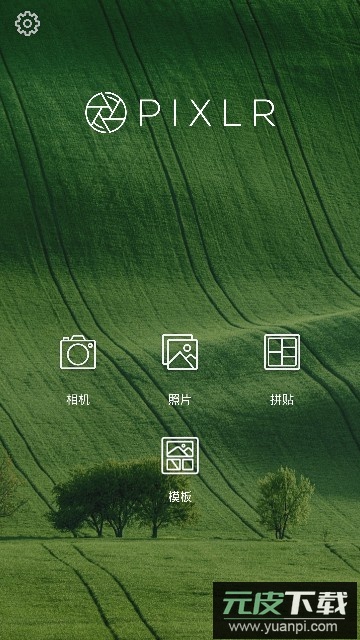 Pixlr22年旧版本APK免费版截图1