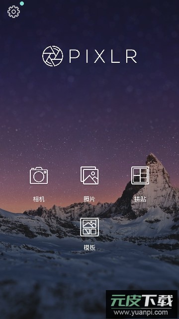 Pixlr22年旧版本APK免费版截图4