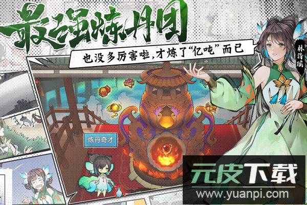 最强祖师无限充值版截图2