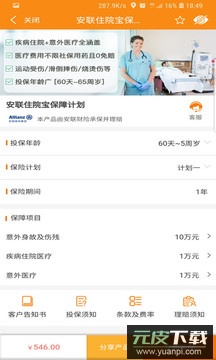 日月保盒app官方版截图3