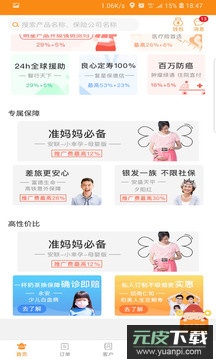 日月保盒app官方版截图4