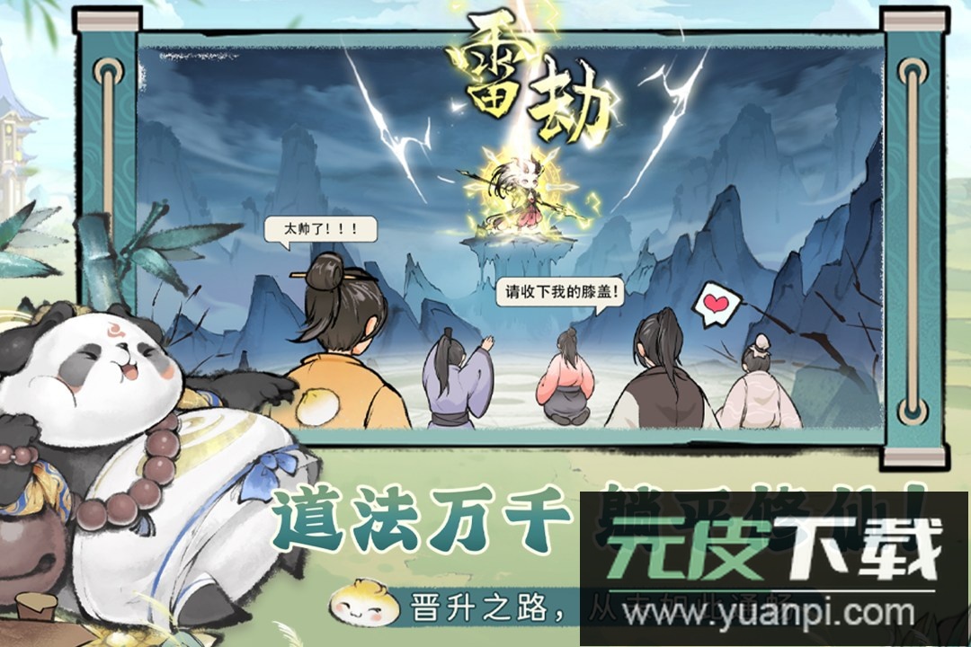 最强祖师腾讯版截图1