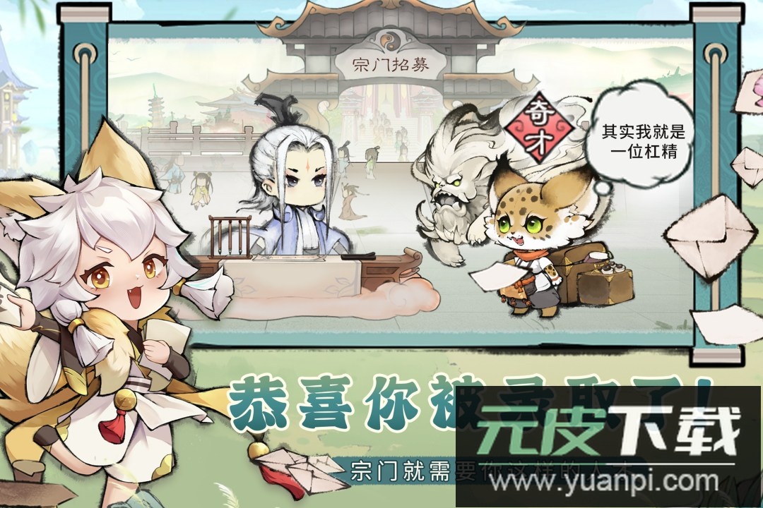 最强祖师腾讯版截图2