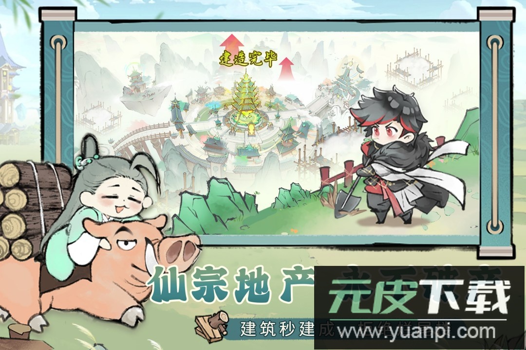 最强祖师腾讯版截图5