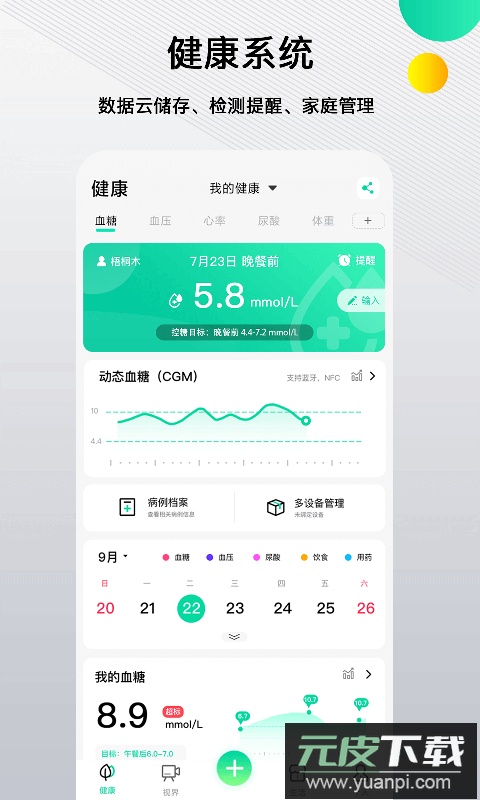 先锋鸟控血糖app截图1