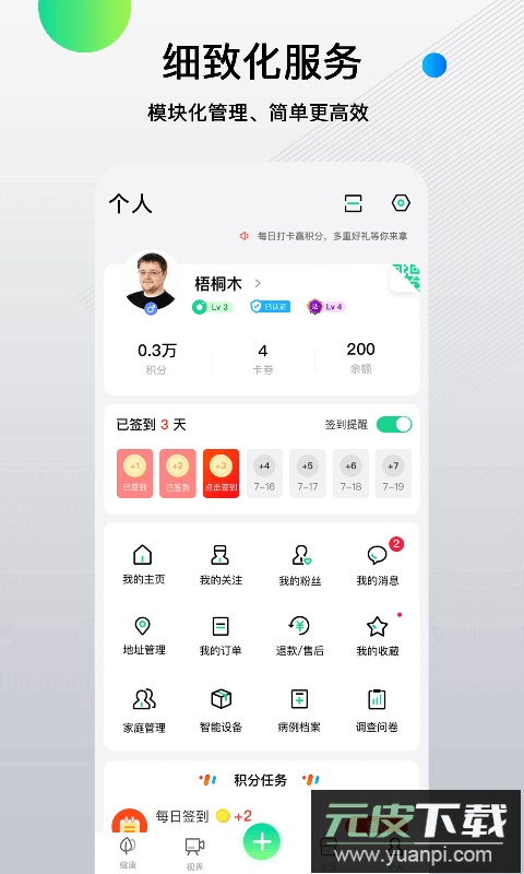 先锋鸟控血糖app截图2