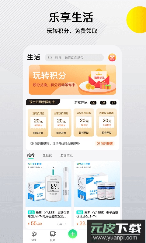 先锋鸟控血糖app截图3