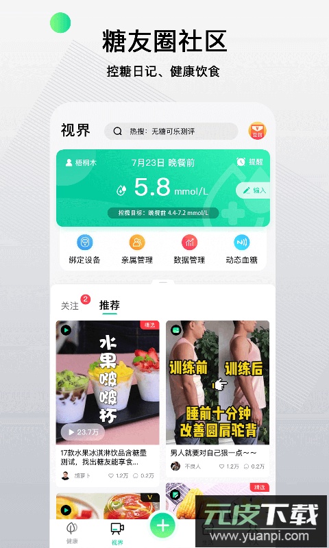 先锋鸟控血糖app截图4