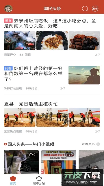 国民社区手机版截图1