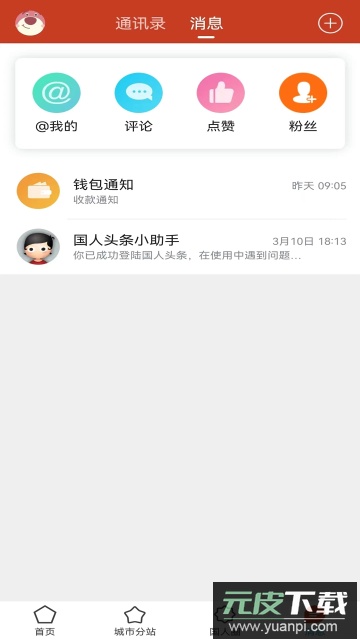国民社区手机版截图2