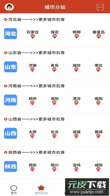 国民社区手机版截图3
